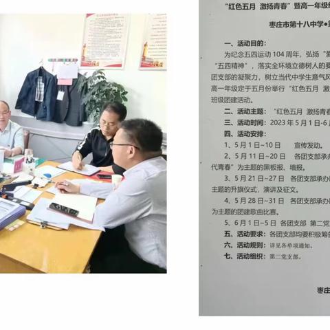 “红色五月  激扬青春”暨高一年级红五月党建带团建活（总第八期）