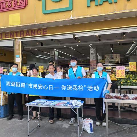 【食品安全宣传周-“诚信尚俭，共享食安”】观湖街道开展“市民安心日 你送我检”便民服务活动