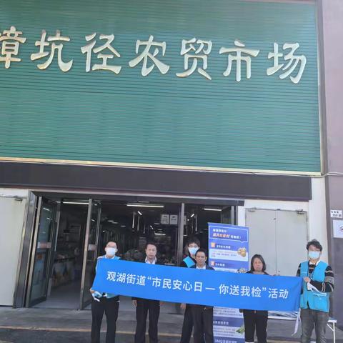 【龙华区观湖街道】开展“市民安心日”--共筑食品安全防线主题宣传活动