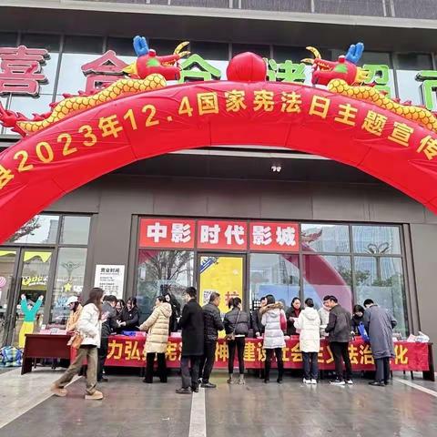 弋阳县委国安办开展2023年“12.4”国家宪法周暨国家安全宣传教育活动