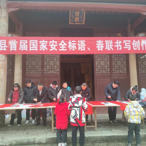 弋阳县委国安办开展“ 贯彻总体国家安全观，坚决筑牢人民防线”国家安全标语、春联书写创作活动