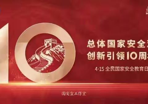 我的国，我的家——2024年武昌区何家垅小学“全民国家安全教育日”主题活动