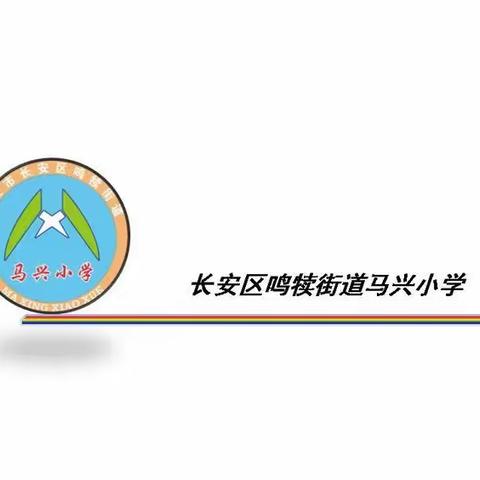 【马小教学】多彩社团▪快乐启航——记鸣犊街道马兴小学2023年秋季学生社团第一次活动顺利举行