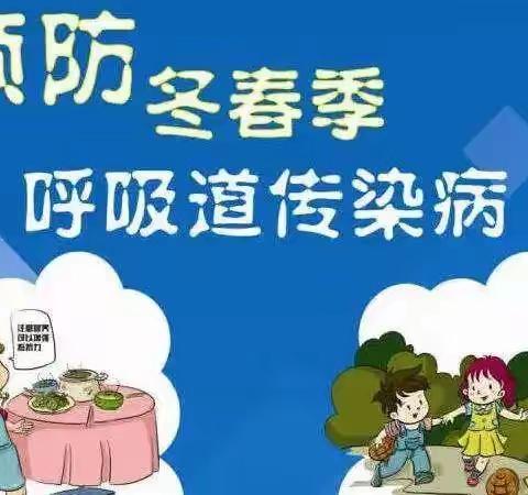 鸣犊街道马兴小学“春节期间加强新冠肺炎及其它传染病的预防”致家长一封信