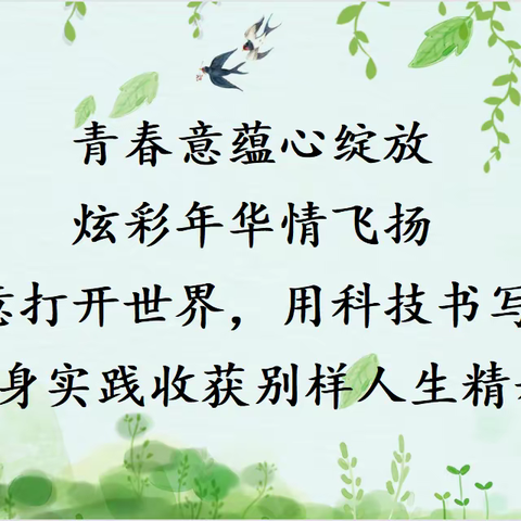 ☘☘实践出新知，实践促成长 ☘☘——高密市古城中学综合实践基地活动纪实