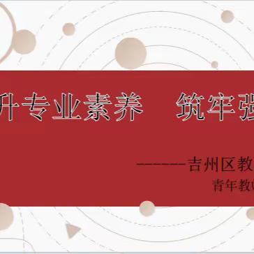 以“视”启迪，以“导”赋能——吉州区教学研究和电教中心下校视导