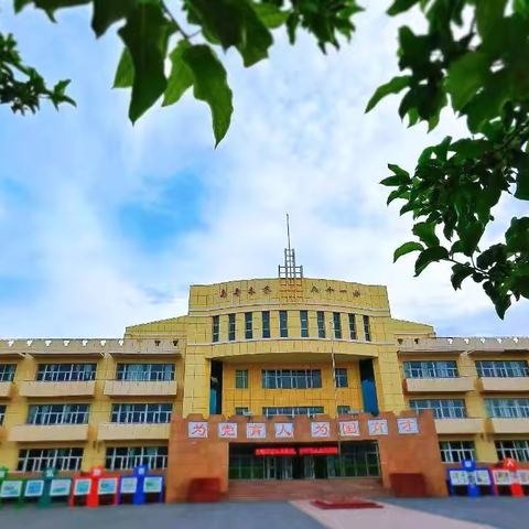 微光成炬育学子  精细管理谱新篇———乌鲁木齐市第八十一小学第二届班主任节