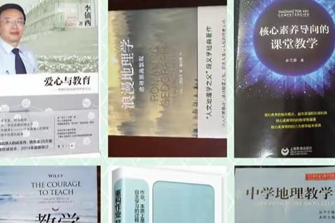 滨城区地理名师工作室2023-2024年度第一期活动——书香假期     阅读成长