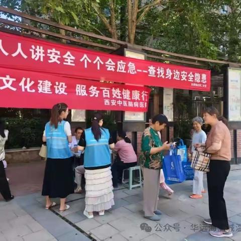 西安市未央区辛家庙街道华远海蓝城社区退役军人服务站“健康医站”开展义诊活动