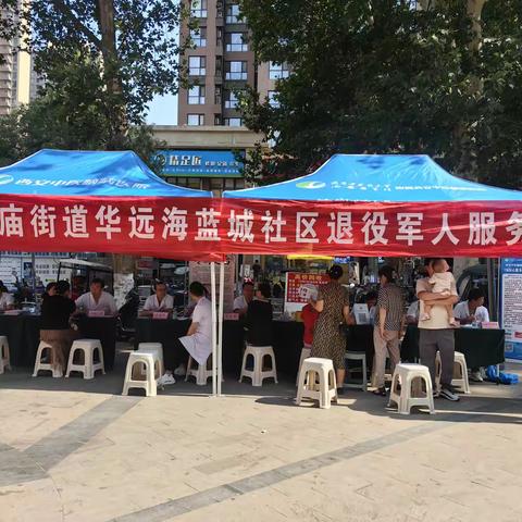 西安市未央区辛家庙街道华远海蓝城社区退役军人服务站开展“役”健康“ 义诊服务显真情”活动