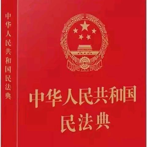 嵩明县嵩阳街道城东幼儿园——民法典宣传月“美好生活·民法典相伴”