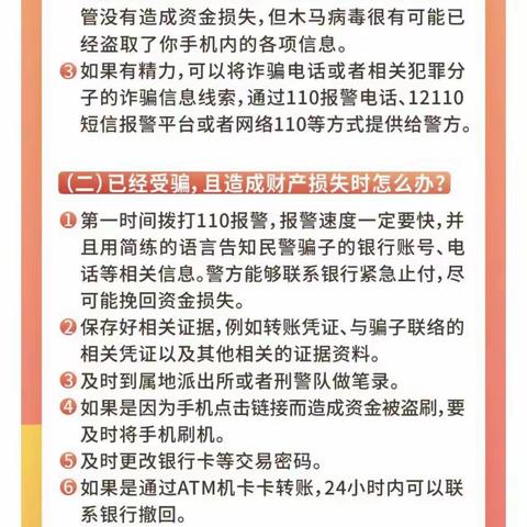 祥和雅居社区温馨提示-谨防网络诈骗 守护“钱袋子”