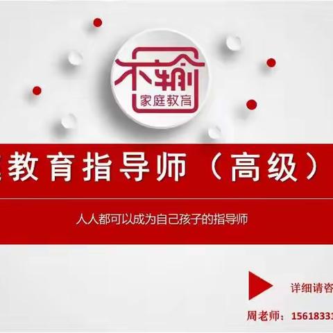 敦煌市第一幼儿园中（5）班“落地家长学校公益直播学习”--《巧用询问式教育，倾听孩子的看法》