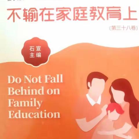 敦煌市第一幼儿园小（6）班不输家庭教育《这四种行为伤害孩子最深》