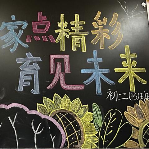 凝心聚力，共助成长——初二年级期中家长会