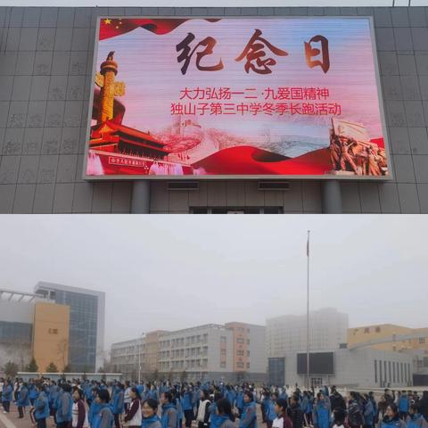 独山子第三中学举行2025年“一二·九”冬季长跑比赛——青春奔跑迎寒冬 强体铸魂展风采