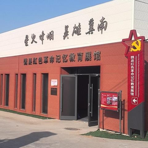 魏县红色地标打卡！ ‍前闫庄村这座展馆，藏着乡村振兴的精神密码