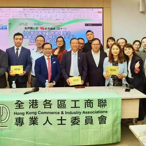 【國誠·國信之友】我們關心您系列講座 (四十一)《大灣區高端「康養」理念『跨境養老』打造精彩頤養生活》現場及網絡分享會, 圓滿舉行!