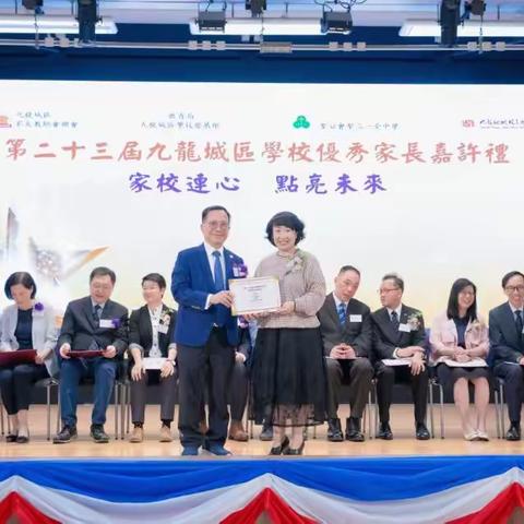 【國誠·國信之友】博愛醫院董事局永遠顧問 郭志成會計師、稅務師很榮幸獲邀以主禮嘉賓身分出席【第二十三屆九龍城區學校優秀家長嘉許禮】