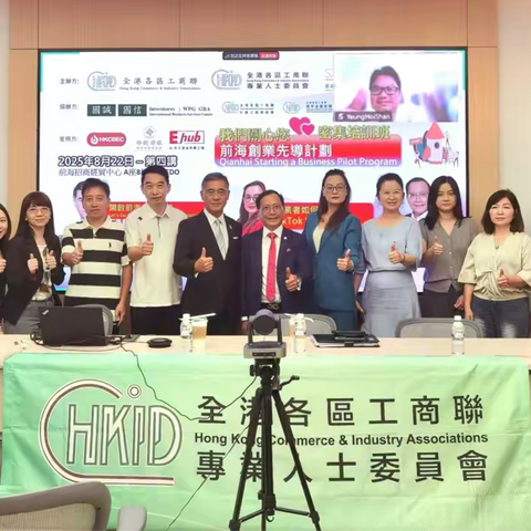 【國誠·國信之友】全港各區工商聯專業人士委員會💕我們關心您💕密集培訓班《 🚀前海創業先導計劃🚀》, 現場及線上第四講~開啟前海創業之旅及創業者如何起盤TikTok Shop, 圓满完成!