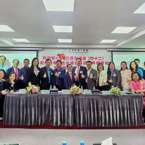 【國誠·國信之友】全港各區工商聯專業人士委員會💕我們關心您系列💕(四十二)《企業如何精準採取規避策略，合法降低高企的美國關稅政策直接衝擊》現場及網絡專題報導分享會, 圓滿舉行!