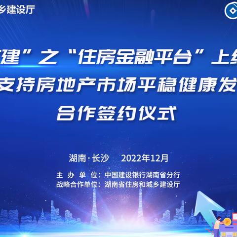 湖南“智慧住建”之“住房金融平台”上线啦!