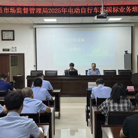 陵水县市场监督管理局召开2025年电动自行车新国标业务培训会