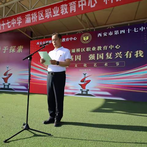 ［灞桥教育 魅力职教］西安市第四十七中学  灞桥区职业教育中心“传承红色基因  强国复兴有我”第二届科技文化艺术节文艺汇演