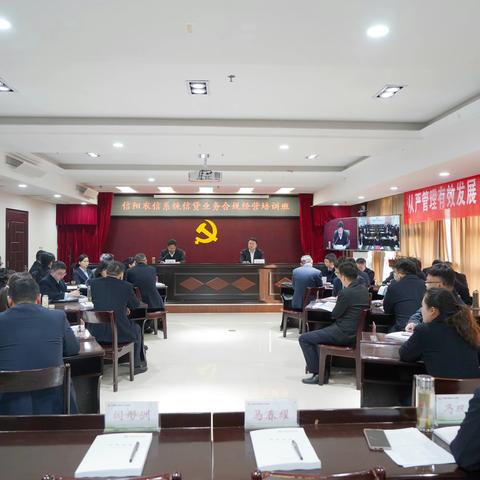 信阳农信系统信贷业务合规经营培训班开班