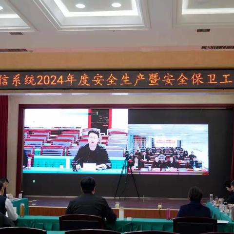 信阳市农信办召开2024年度安全生产暨安全保卫工作会议