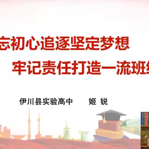 《不忘初心，牢记责任，打造一流班级——伊川县中小学班主任培训之三》