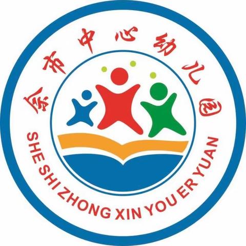 寒假致家长的一封信——佘市中心幼儿园