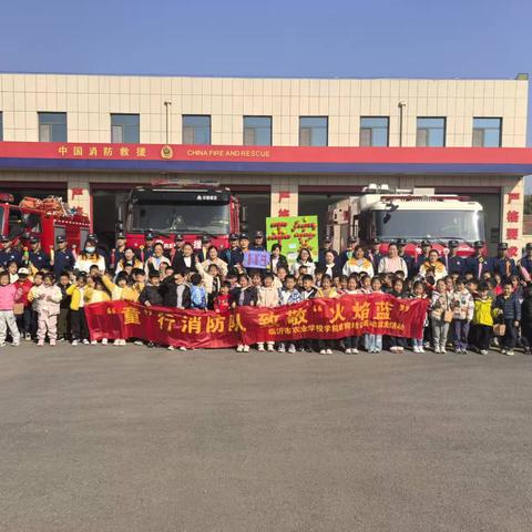 【临沂支队】莒南大队开展萌娃进消防，安全“童”行记