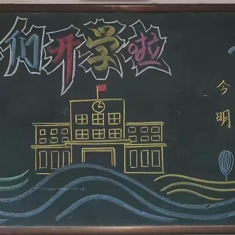 【淇县高村镇花营中心小学】满心期待，与你相约