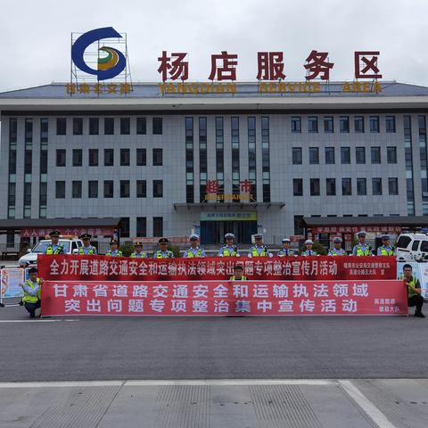 徽县大队开展道路交通安全和运输执法领域 突出问题专项整治集中宣传活动