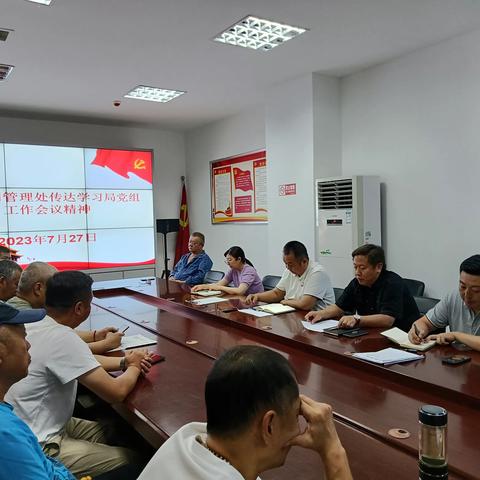 城市照明管理处传达学习局党组（扩大）会议精神