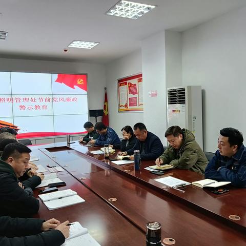 城市照明管理处开展节前党风廉政 警示教育