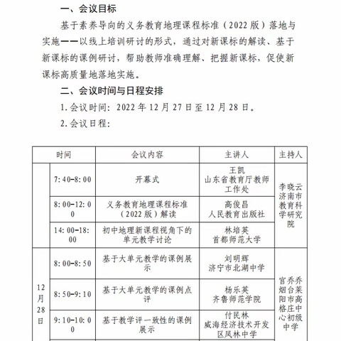 记2022初中地理学科省级工作坊同步培训---你我同行线上学  携手共进创辉煌