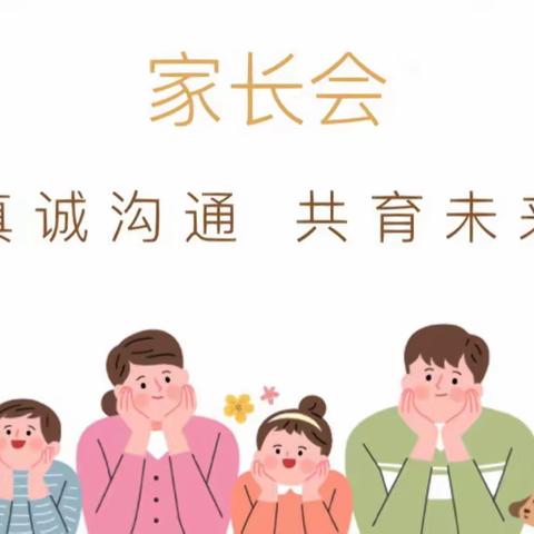 白彦花小学家长会邀请函