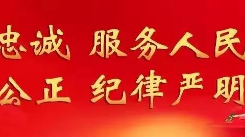 【铜川公安】耀州分局永安路派出所召开全所会议安排部署各项重点工作