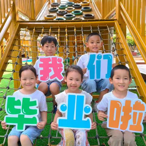 童年不散场 梦想正启航——莱西市苏州路幼儿园大班创意毕业照