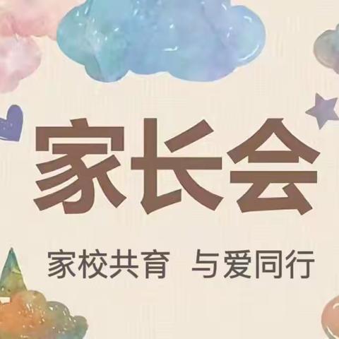 技融家校同携手，信息师生共筑梦——信息技术系家长会圆满举行