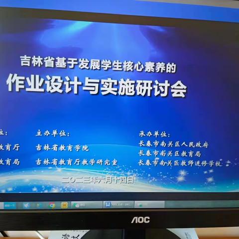 仙人桥镇中心校参加“吉林省基于发展学生核心素养的作业设计与实施研讨会”。