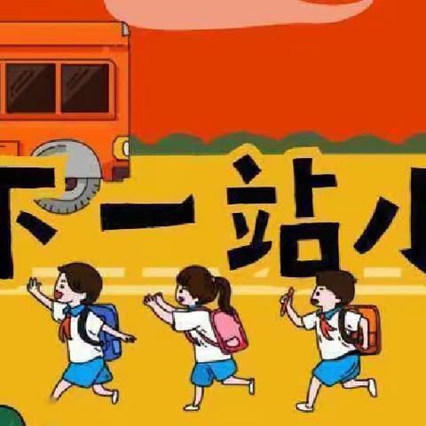 【走进小学，快乐衔接】——小哈佛幼儿园走进小学参观活动🏫