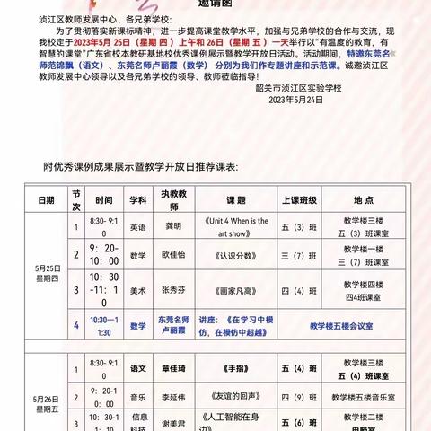 “校际交流助成长 携手共进促提升”——广东省校本教研基地校优秀课例展示暨浈江区实验学校教学开放日