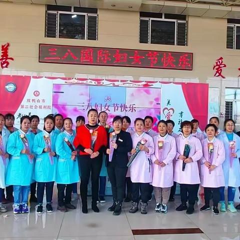 第二社会福利院开展“凝聚她力量 风采亦飞扬”“三八”国际妇女节主题活动