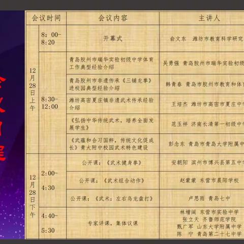 长清区在2022年全省初中体育与健康省级工作坊在线培训活动上作典型经验交流