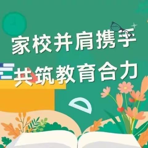 同心共育   合力致远——东永一小学家长会活动