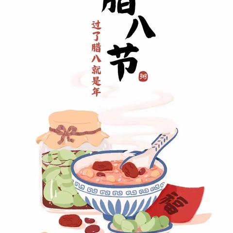 【全环境立德树人】浓情腊八，温暖童心——高唐县第二实验幼儿园腊八节主题活动