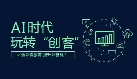 创意有梦想，创客无极限|西安航天城第六小学2022-2023学年第一学期走班课“创客工坊”观览